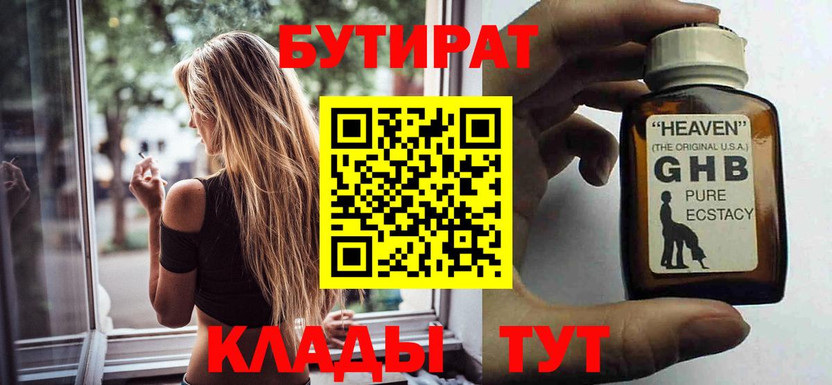 БУТИРАТ 1.4BDO Тамбов