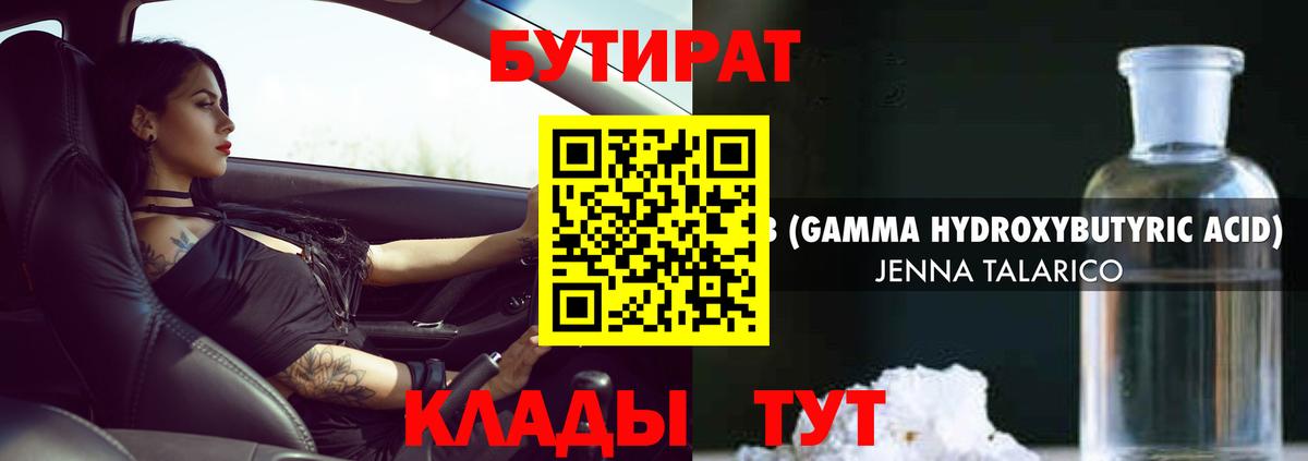БУТИРАТ  БУТИРАТ жидкий экстази  Вход с VPN  Тамбов 
