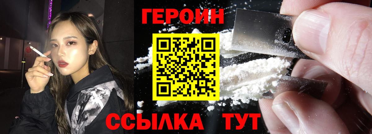 ГЕРОИН Heroin Тамбов